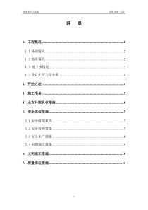 中山商场土方开挖施工方案