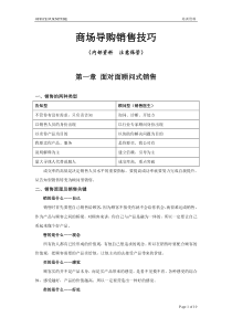 商场导购销售技巧