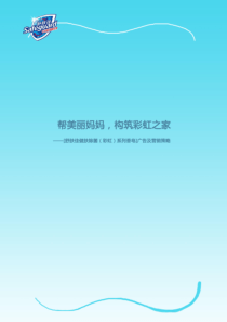 舒肤佳2B销售模式