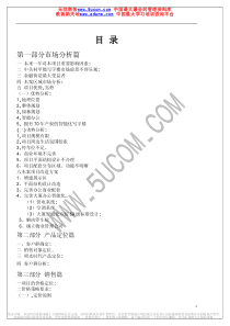 “明光时代”大厦营销整合方案