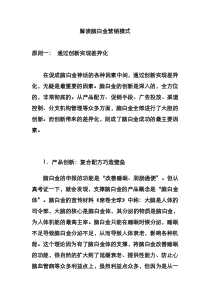 解读脑白金营销模式