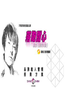 《落跑甜心》植入营销招商方案1018
