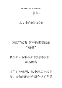 大药房售前、售中、售后的销售技巧