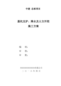 中建总部土方开挖基坑支护施工方案