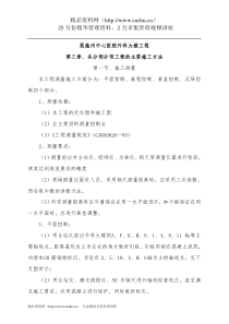 中心医院外科大楼分部分项工程施工措施