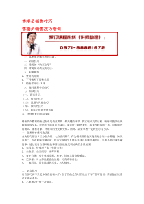 【培训课件】售楼员销售技巧培训