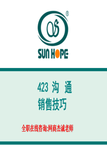 尚赫事业销售技巧（PPT30页)