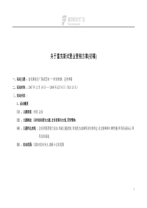 关于富克斯试营业营销方案