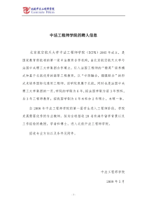 中法工程师学院的聘人信息