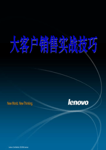 客户销售实战技巧