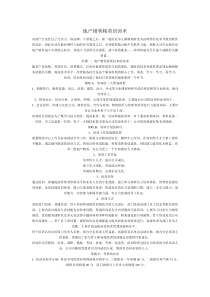 【房地产】地产销售精英培训术