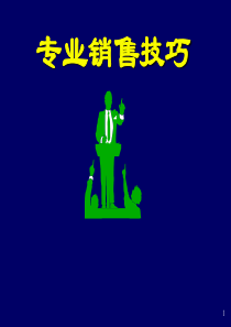 店面专业销售技巧（PPT72页)