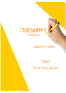 店面终端营销技巧客户接待和服务