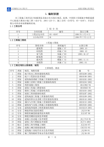 中海馥园施工组织设计