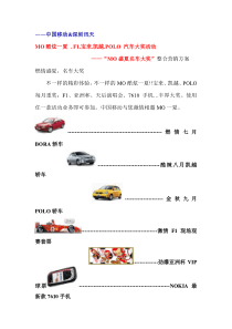中国移动&深圳讯天MO盛夏名车大奖整合营销方案