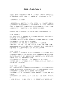 一线销售人员应该分级培训