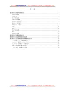 万科地产_营销总监集中培训手册-31doc