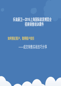 上海展营销员销售技巧培训PPT--45p