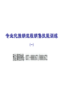 专业化推销流程销售技能培训(ppt 52) 