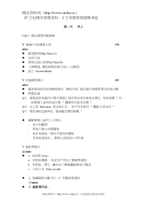 专业销售技巧培训（DOC32页）