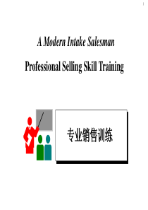 专业销售技能培训