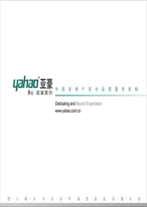 亚豪_内蒙古包头保利花园二期推广营销方案_118页_XXXX年