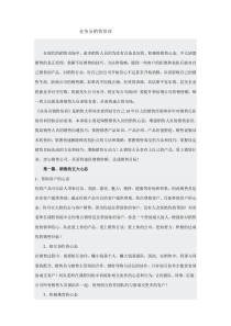业务员销售培训