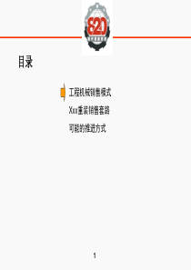 机械销售技巧(完全免费)