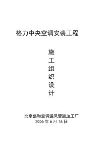 中铁施工组织设计