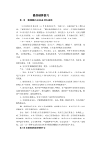 楼房销售技巧（DOC13页）