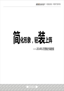 公寓销售方案