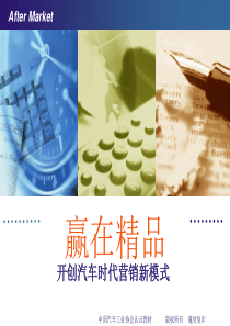 汽车精品销售技巧参考攻略-7