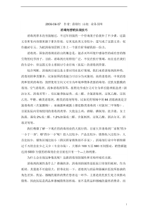 消毒剂营销实战技巧