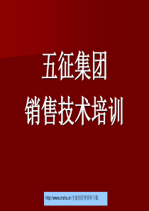 五征集团销售技术培训--evdong