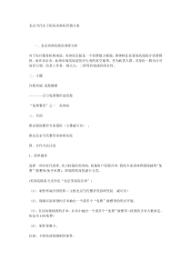 北京当代女子医院美容院营销方案