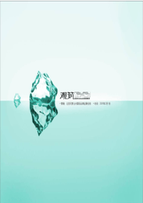 北京观筑项目营销推广方案--jionns