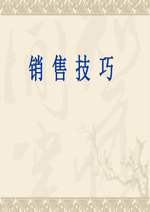 百货销售技巧_2