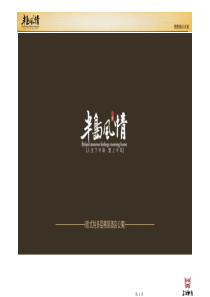 半岛风情销售执行方案