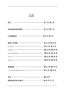 健身会所销售培训