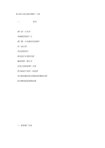 南京浙江商品城营销推广方案