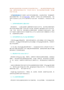 网络营销中邮件群发的30个技巧及问题解答
