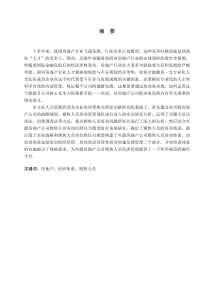 兴源房地产公司销售人员培训体系再设计