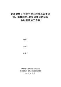临建施工方案0006