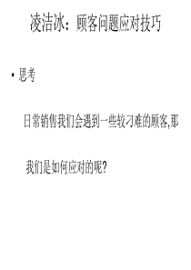 凌洁冰：服装销售技巧培训