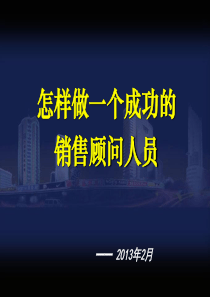 企业销售培训内部资料大全（PPT188页)