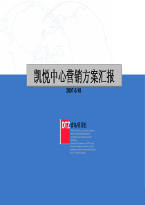 凯悦中心营销方案汇报--戴德梁行