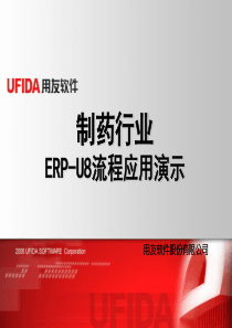 制药行业ERP应用