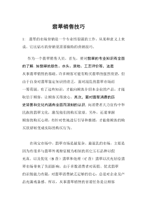 翡翠销售技巧(1)
