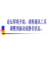 临床工程师的职业定位与培养