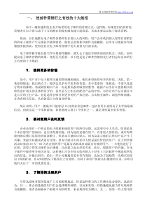 邮件营销技巧和经验分享